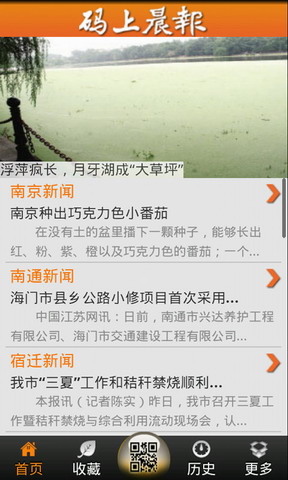 码上晨报
