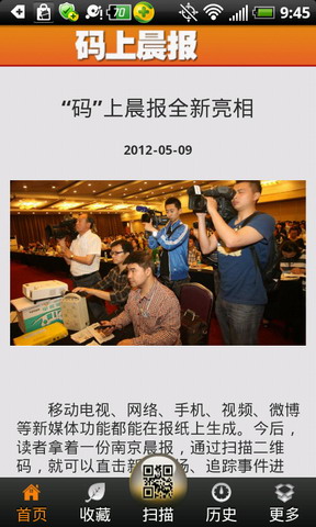 码上晨报