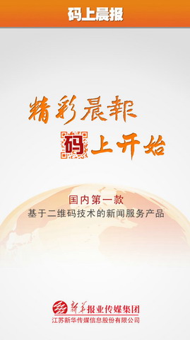码上晨报