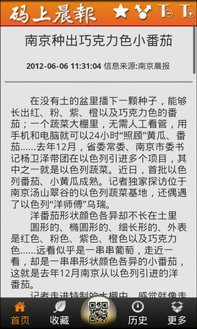 码上晨报