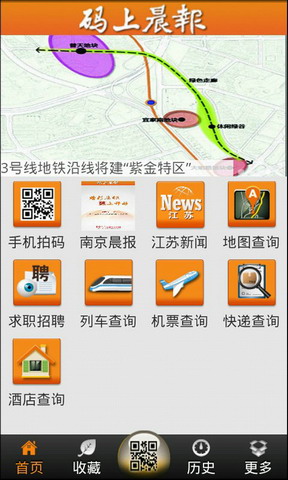 码上晨报