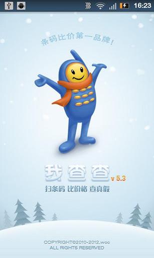 我查查