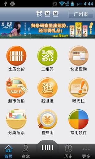 我查查