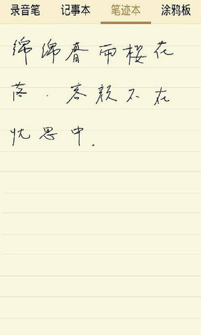 涂鸦记事本