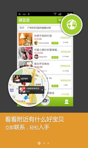 邻买卖