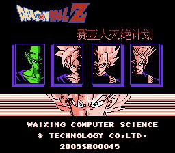 [FC]龙珠Z外传-塞亚人灭绝计划(中文)
