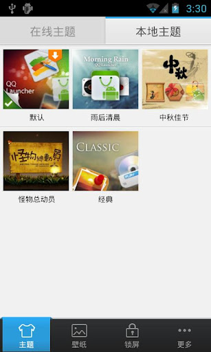 QQ桌面