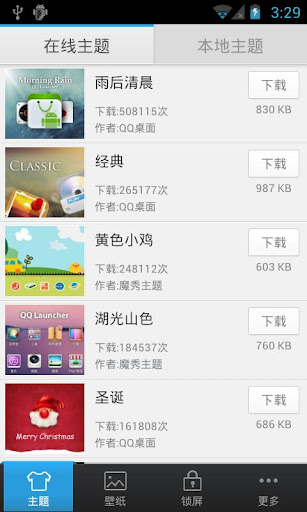 QQ桌面