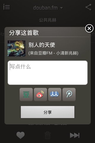豆瓣FM