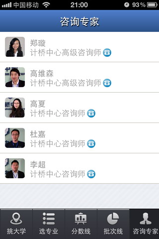 高考助手