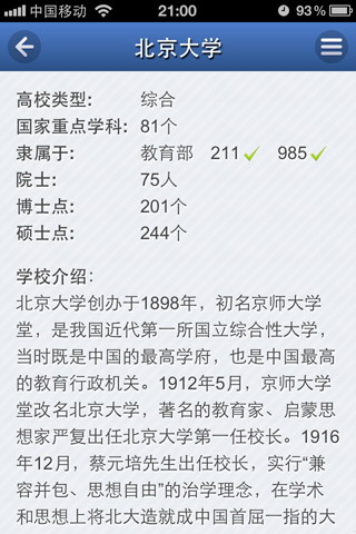 高考助手
