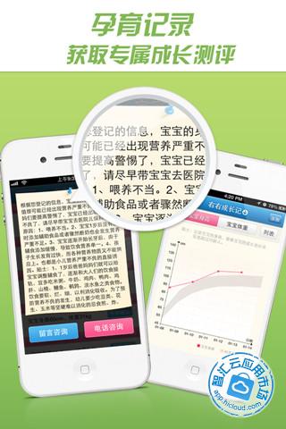 育儿帮手母婴乐园
