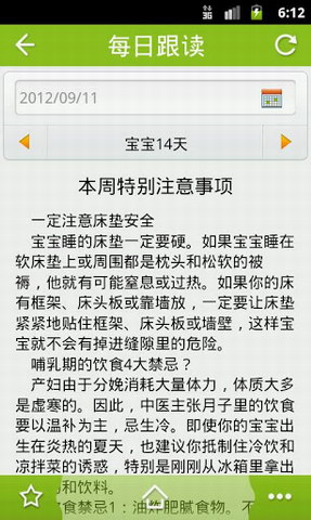 多功能手机育儿软件掌上育儿