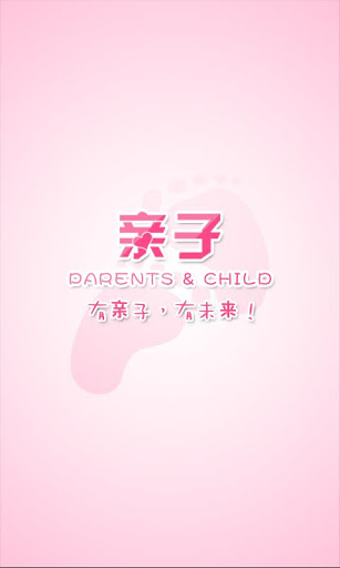 亲子育儿指导