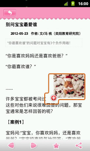 亲子育儿指导