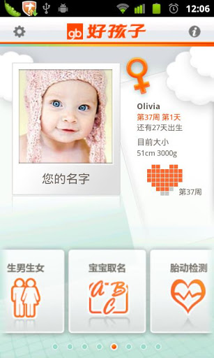 孕期软件好孕
