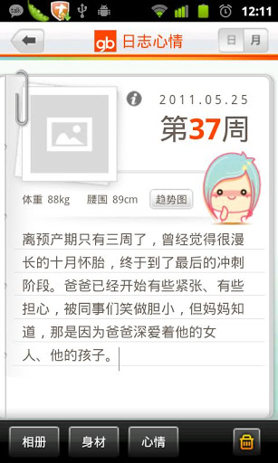 孕期软件好孕