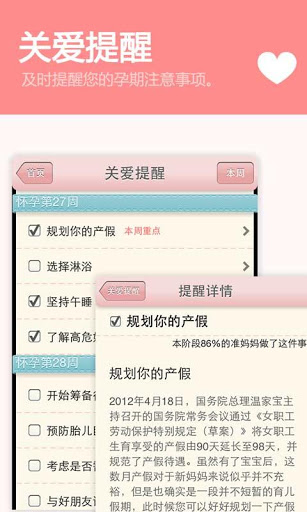 快乐孕期