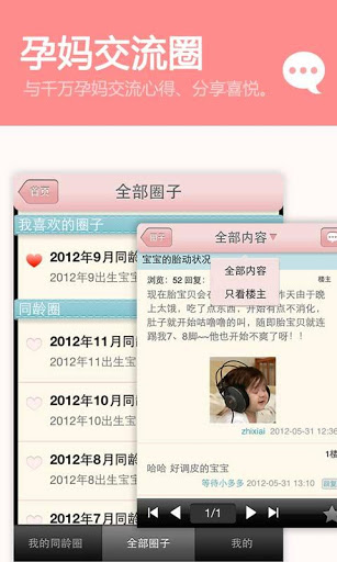 快乐孕期