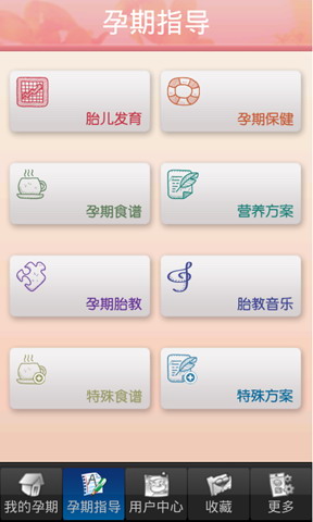 孕期指导金牌妈妈