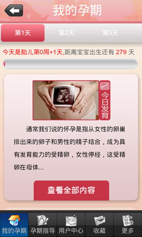 孕期指导金牌妈妈