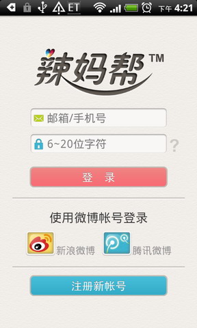 手机育儿社区辣妈帮
