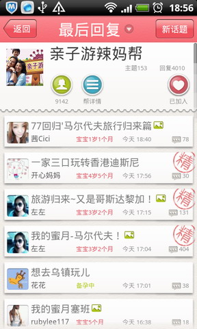 手机育儿社区辣妈帮