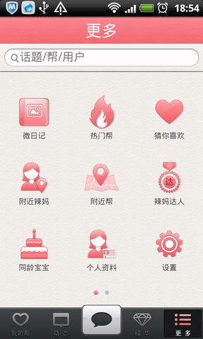 手机育儿社区辣妈帮