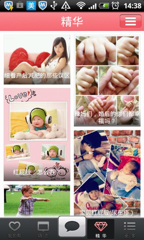 手机育儿社区辣妈帮
