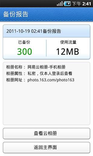 网易云相册