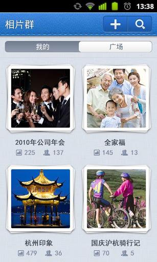 网易云相册
