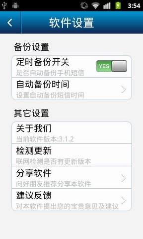 一键备份短信