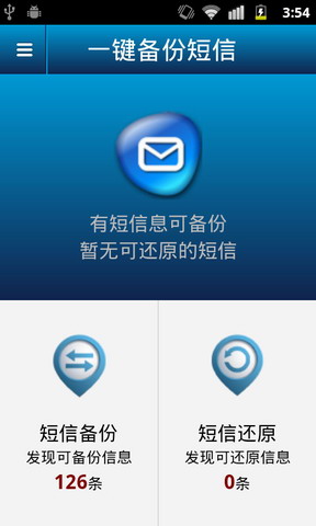 一键备份短信