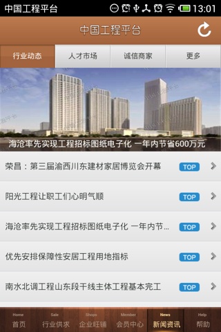 中国工程平台