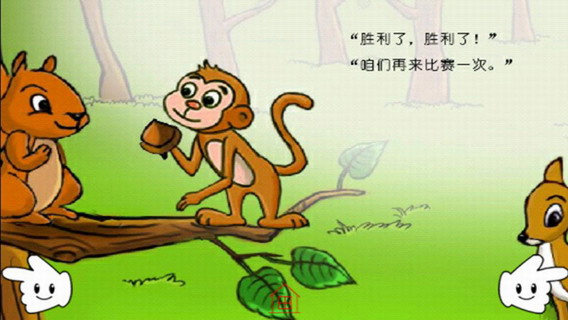 寓言故事：猴子和鹿