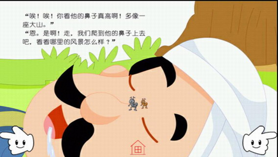 睡前小故事：鼻子上的蚂蚁