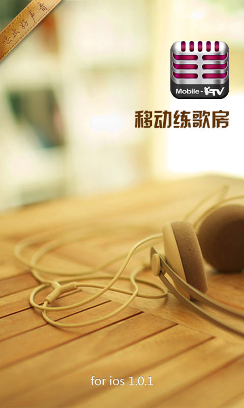 移动练歌房