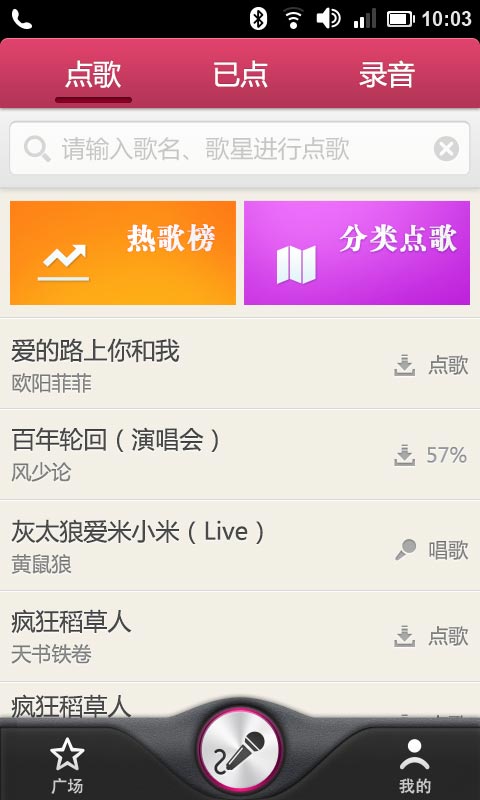 移动练歌房