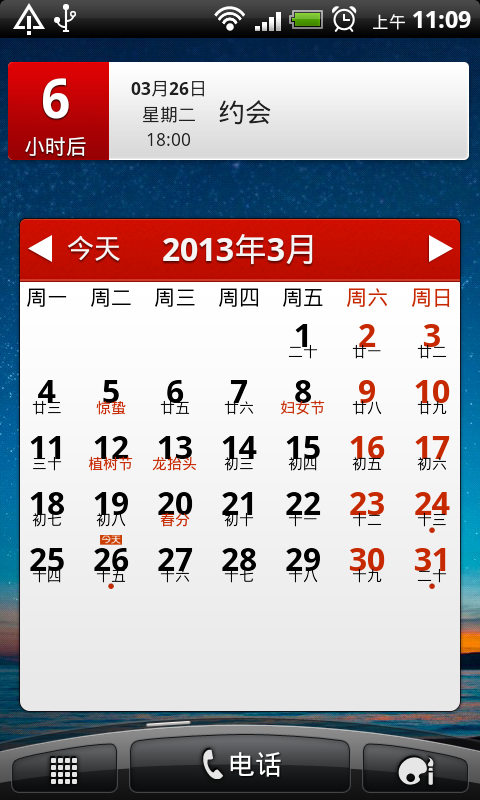 生活日历