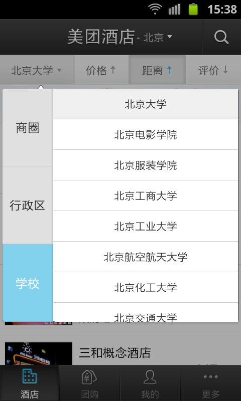 美团酒店