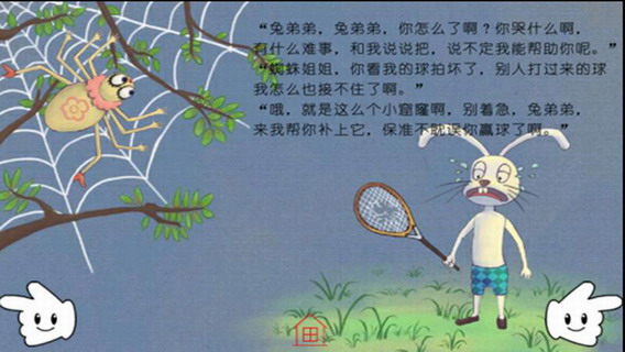 儿童故事：超重小叮当