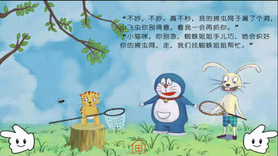 儿童故事：超重小叮当