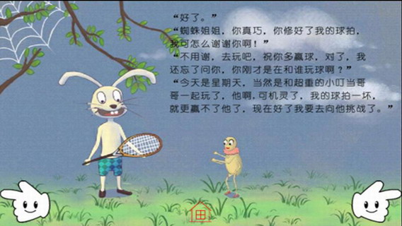 儿童故事：超重小叮当
