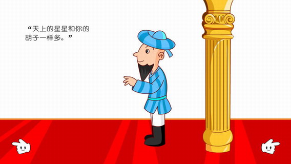 少儿故事：聪明的阿凡提