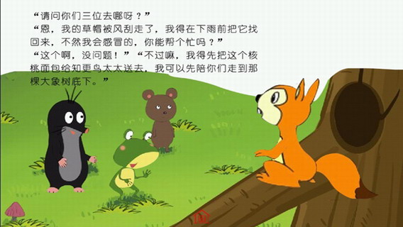 童话故事：大风天