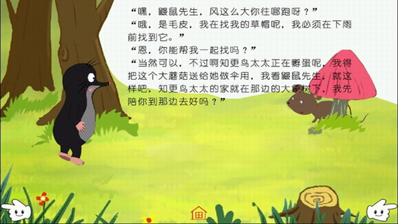 童话故事：大风天