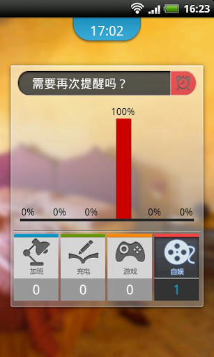 早睡早起闹钟