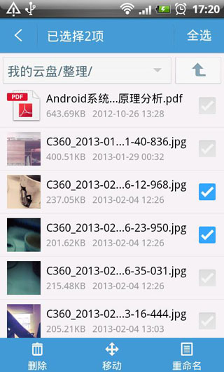 360文件管理器