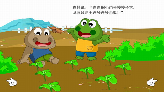 睡前小故事：蛤蟆种西瓜