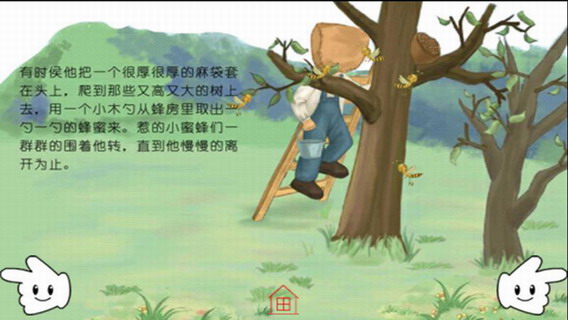 儿童文学：大森林里的小木屋